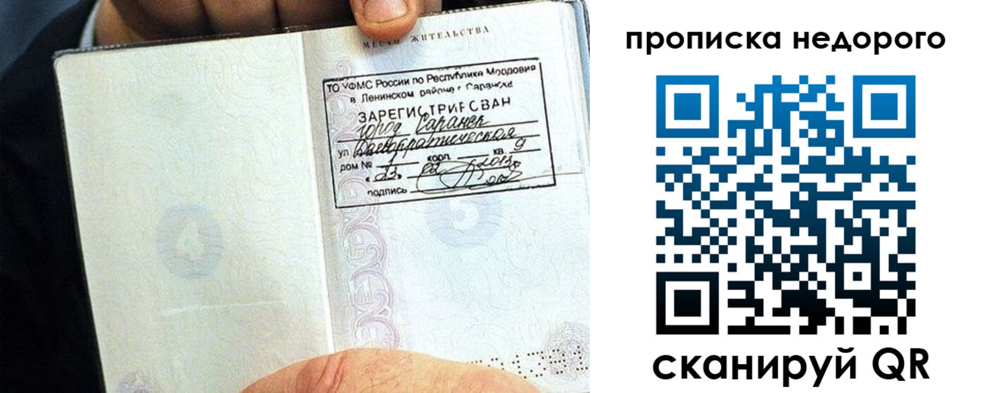 прописка 2025 в Кабардино-Балкарии
