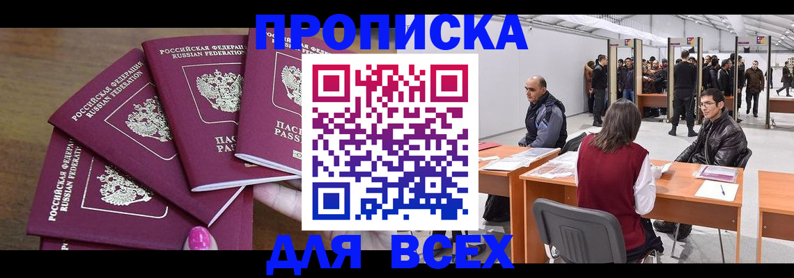 прописка 2025 в Кабардино-Балкарии